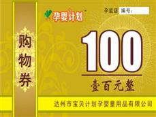 购物券