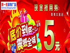 购物券