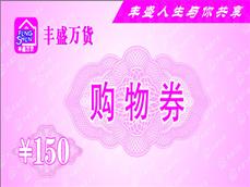 购物券